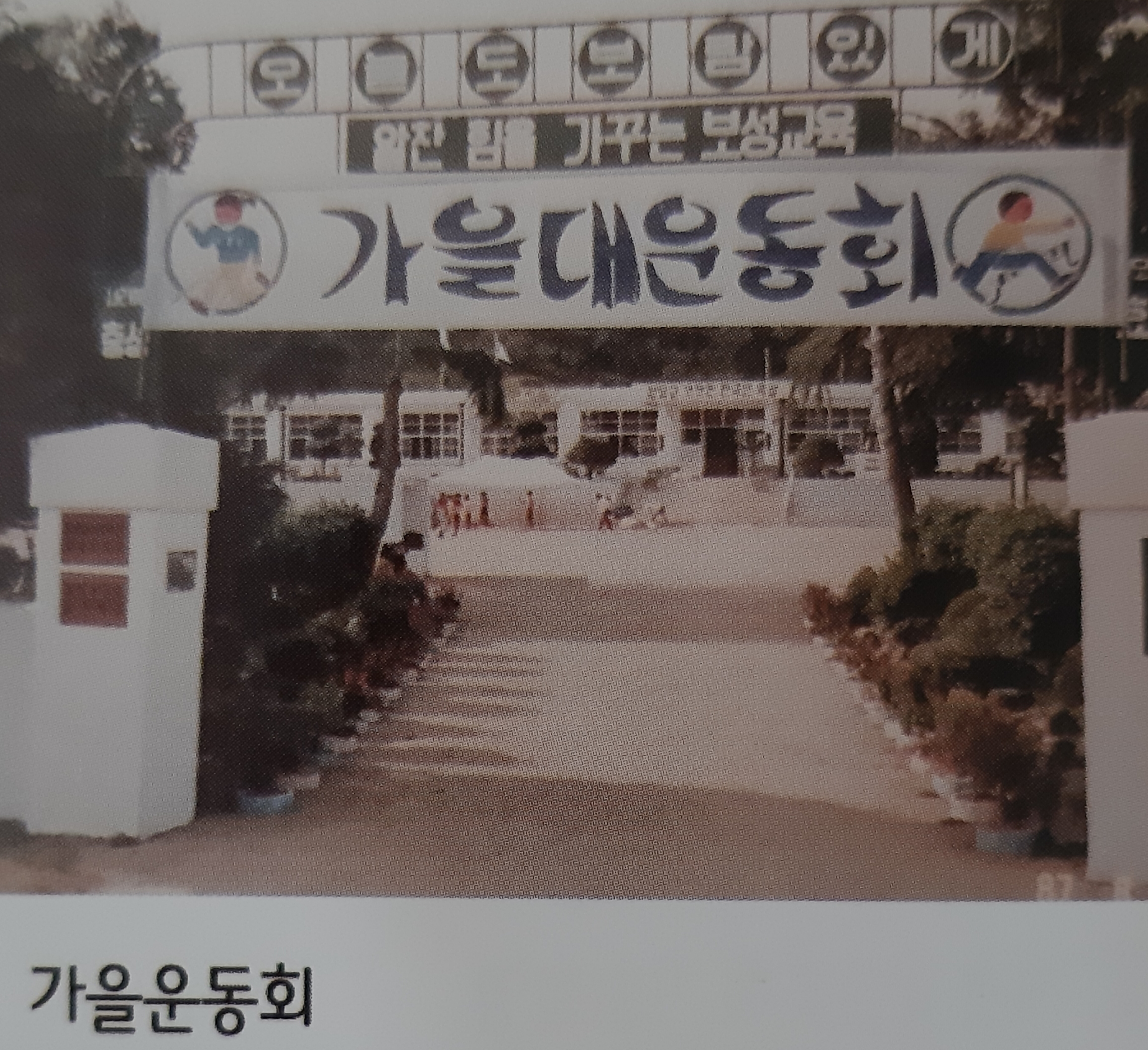 노동남초등학교 동문회지 창간호 (2015)