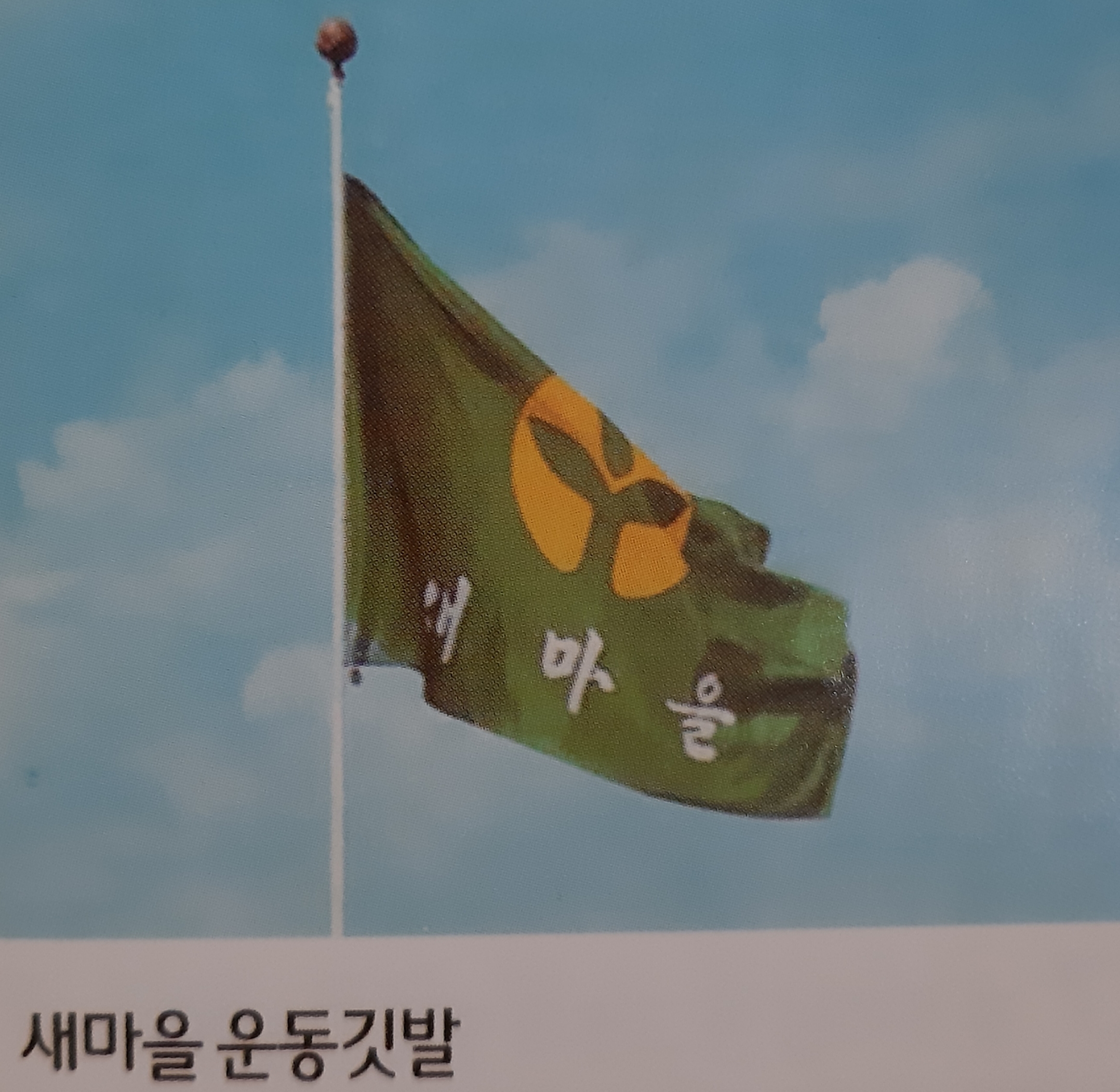 노동남초등학교 동문회지 창간호 (2015)