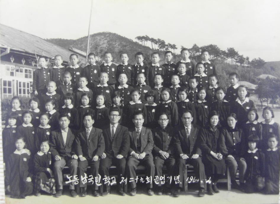 노동남초등학교 동문회지 창간호 (2015)