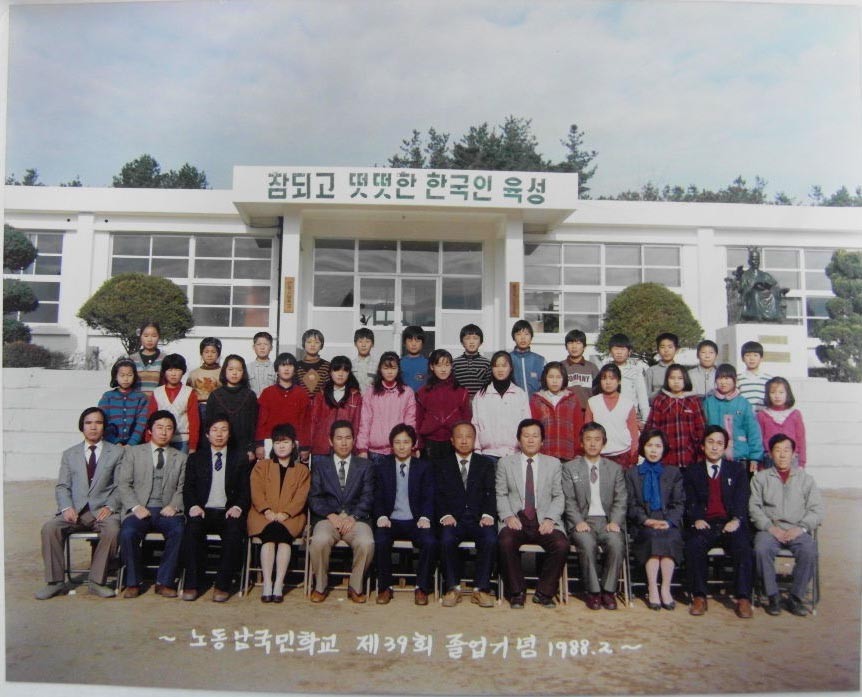 노동남초등학교 동문회지 창간호 (2015)