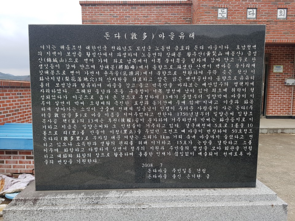 Donda Village — Boseong River valley