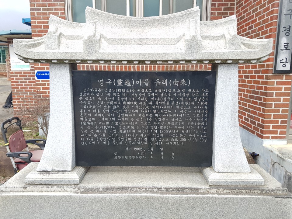 Yeonggu Village — ancestral shrine and turtle rock