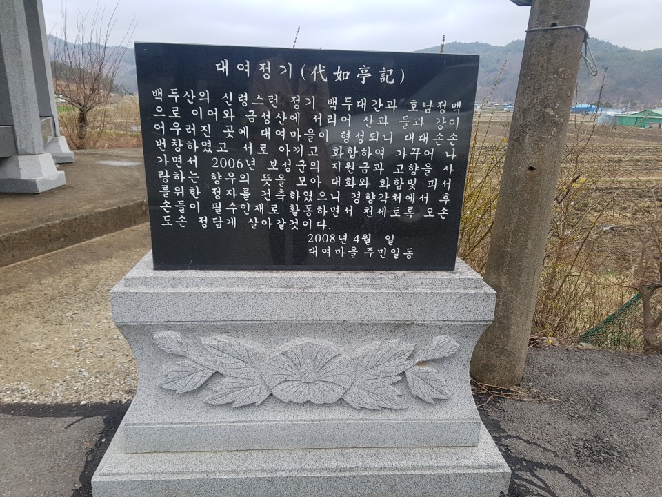 대여마을 — 600년 손씨 집성촌