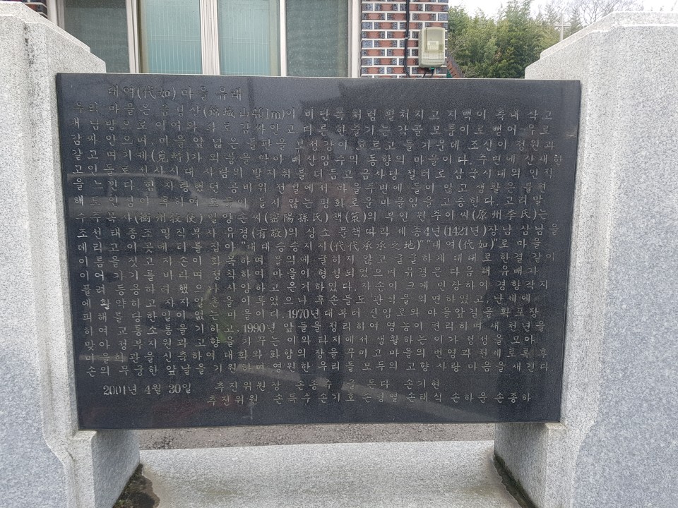 대여마을 — 600년 손씨 집성촌